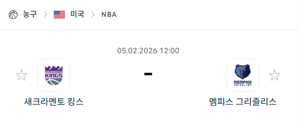 [미국 NBA] 02월5일 새크라멘토 킹스 vs 멤피스 그리즐리스 | 스포츠 분석 무료 중계 토친놈