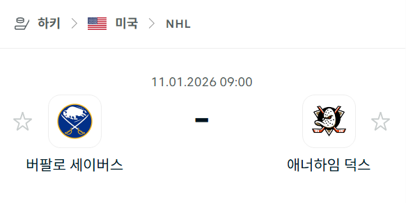 [아이스하키 NHL] 01월11일 버팔로 세이버스 vs 애너하임 덕스 | 스포츠 분석 무료 중계 토친놈