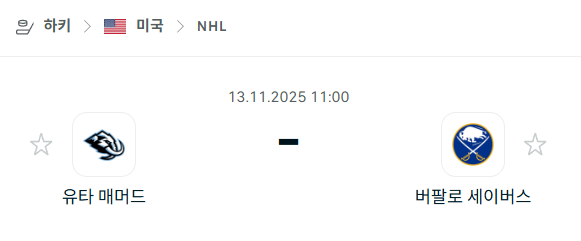 [아이스하키 NHL] 2025년11월13일 유타 매머드 vs 버팔로 세이버스 | 스포츠 분석 무료 중계 토친놈