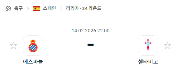 [스페인 라리가] 02월14일 에스파뇰 vs 셀타비고 | 스포츠 분석 무료 중계 토친놈