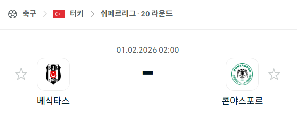 [터키 쉬페르리그] 02월01일 베식타스 vs 코냐스포르 | 스포츠 분석 무료 중계 토친놈