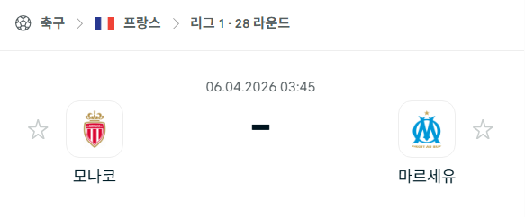 [프랑스 리그앙] 4월6일 AS 모나코 vs 마르세유 | 스포츠 분석 무료 중계 토친놈