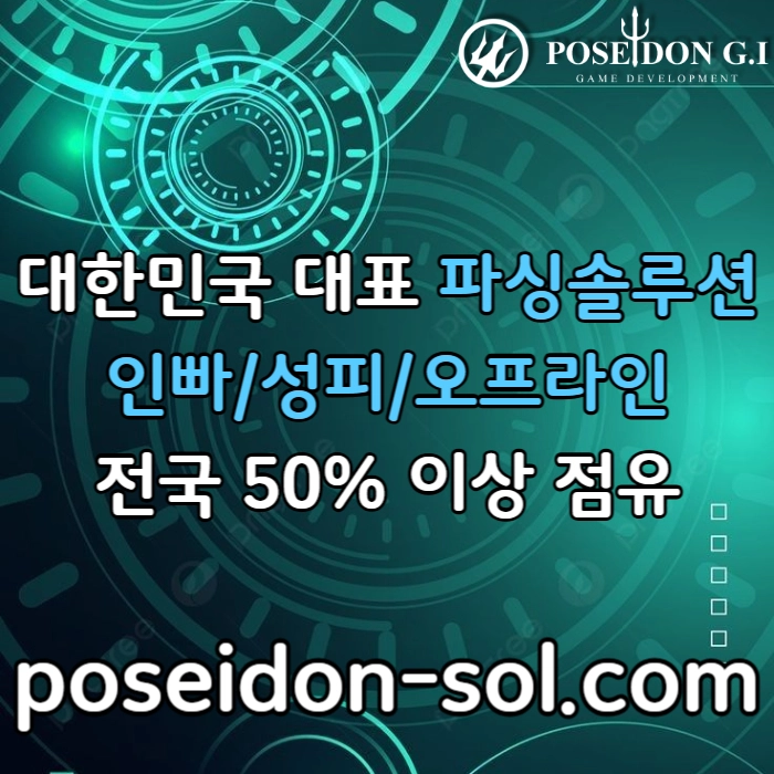 카지노솔루션 | 바카라솔루션 | 카지노분양 | 파싱솔루션 | 성피솔루션 | 포세이돈솔루션