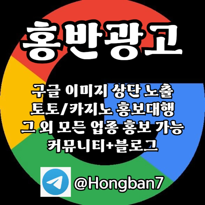 토토홍보 | 카지노홍보 | 커뮤니티홍보는 저희에게 맡겨주세요!