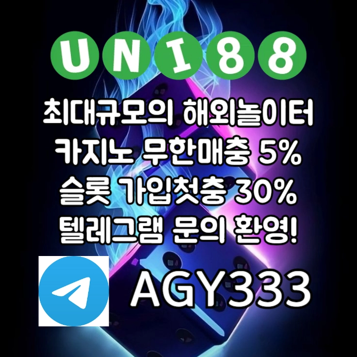 (유니88벳) 유명해외놀이터 _ 신규스포츠첫충30%/5+3/10+5 _ 신규카지노첫충10% _ 완전무제재 _ 스포츠상한3천만 _ 카지노상한5천만 #최형우