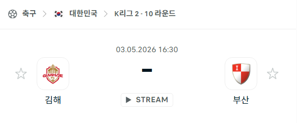 [대한민국 K리그2] 5월3일 김해FC vs 부산 아이파크 | 스포츠 분석 무료 중계 토친놈