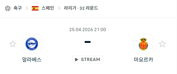[스페인 라리가] 4월25일 알라베스 vs 마요르카 | 스포츠 분석 무료 중계 토친놈
