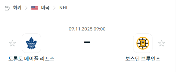 [아이스하키 NHL] 2025년11월09일 토론토 메이플리프스 vs 보스턴 브루인스 | 스포츠 분석 무료 중계 토친놈