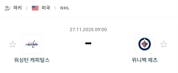 [아이스하키 NHL] 2025년11월27일 워싱턴 캐피털스 vs 위니펙 제츠 | 스포츠 분석 무료 중계 토친놈