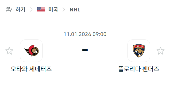 [아이스하키 NHL] 01월11일 오타와 세네터스 vs 플로리다 팬서스 | 스포츠 분석 무료 중계 토친놈