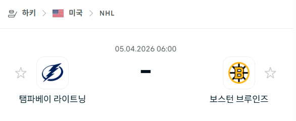 [아이스하키 NHL] 4월5일 탬파베이 라이트닝 vs 보스턴 브루인스 | 스포츠 분석 무료 중계 토친놈
