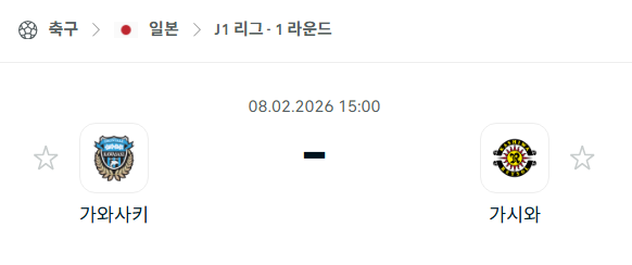 [일본 J리그1] 02월8일 가와사키 프론탈레 vs 가시와 레이솔 | 스포츠 분석 무료 중계 토친놈