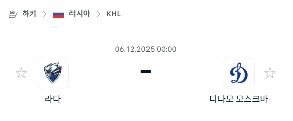 [아이스하키 KHL] 2025년12월06일 라다 vs 디나모 모스크바 | 스포츠 분석 무료 중계 토친놈