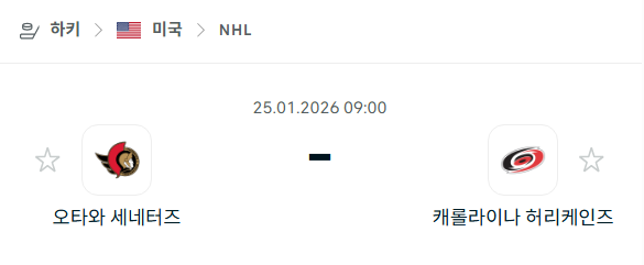 [아이스하키 NHL] 01월25일 오타와 세네터스 vs 캐롤라이나 허리케인스 | 스포츠 분석 무료 중계 토친놈