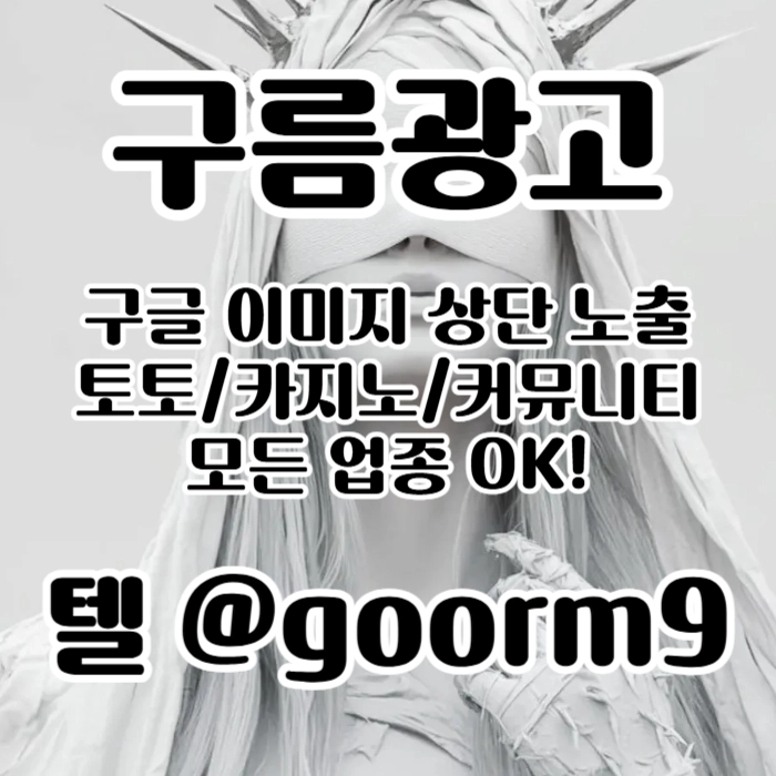 [[홍보대행 1등업체]] 토토홍보 | 카지노홍보 | 커뮤니티홍보 | 구름광고