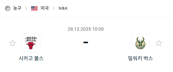 [미국 NBA] 12월28일 시카고 불스 vs 밀워키 벅스 | 스포츠 분석 무료 중계 토친놈