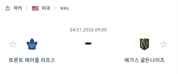 [아이스하키 NHL] 01월24일 토론토 메이플리프스 vs 베가스 골든나이츠 | 스포츠 분석 무료 중계 토친놈