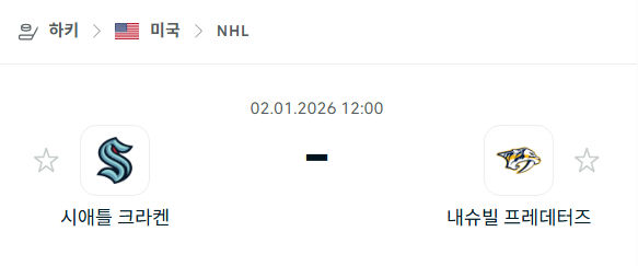 [아이스하키 NHL] 01월02일 시애틀 크라켄 vs 내슈빌 프레데터스 | 스포츠 분석 무료 중계 토친놈
