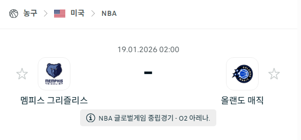 [미국 NBA] 01월19일 멤피스 그리즐리스 vs 올랜도 매직 | 스포츠 분석 무료 중계 토친놈