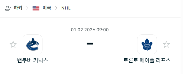 [아이스하키 NHL] 02월01일 밴쿠버 커넉스 vs 토론토 메이플리프스 | 스포츠 분석 무료 중계 토친놈