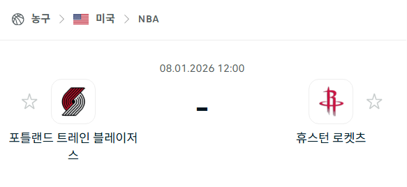 [미국 NBA] 01월08일 포틀랜드 트레일블레이저스 vs 휴스턴 로케츠 | 스포츠 분석 무료 중계 토친놈
