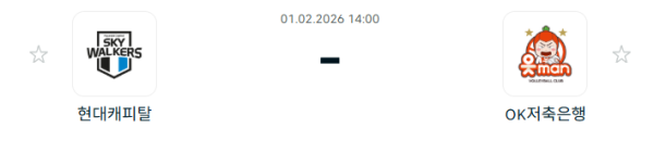 [V-리그 남자부] 2월 1일 현대캐피탈 스카이워커스 배구단 vs OK저축은행 읏맨 배구단 | 스포츠 분석 무료 중계 토친놈