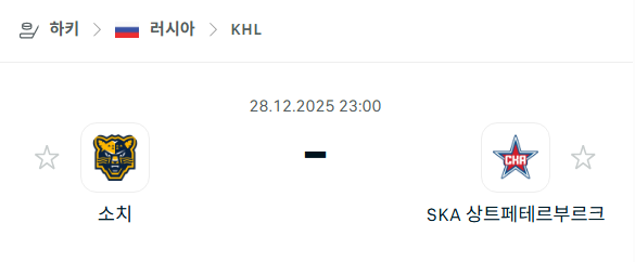 [아이스하키 KHL] 12월28일 소치 vs SKA 상트페테르부르크 | 스포츠 분석 무료 중계 토친놈