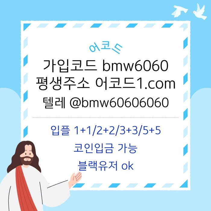 오래된 1세대 사이트 [(어코드)] 가입기간 | 신규입플 5+5 | 업계최고배당