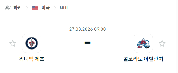 [아이스하키 NHL] 3월27일 위니펙 제츠 vs 콜로라도 애벌랜치 | 스포츠 분석 무료 중계 토친놈