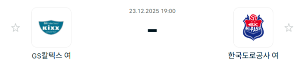 [V-리그 여자부] 12월 23일 GS칼텍스 KIXX 배구단 vs 한국도로공사 하이패스 배구단 | 스포츠 분석 무료 중계 토친놈