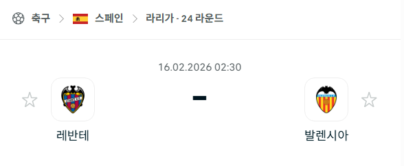 [스페인 라리가] 2월16일 레바테 vs 발렌시아 | 스포츠 분석 무료 중계 토친놈