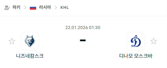 [아이스하키 KHL] 01월22일 니즈네캄스크 vs 디나모 모스크바 | 스포츠 분석 무료 중계 토친놈