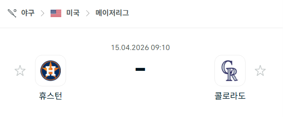 [MLB 메이저리그] 4월15일 휴스턴 애스트로스 vs 콜로라도 로키스 | 스포츠 분석 무료 중계 토친놈