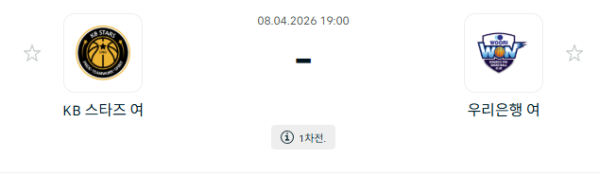 [대한민국 WKBL] 4월08일 청주 KB스타즈 vs 우리은행 우리WON | 스포츠 분석 무료 중계 토친놈