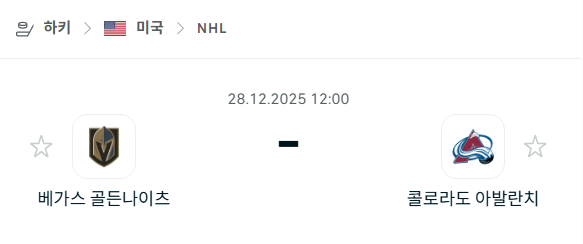 [아이스하키 NHL] 12월28일 베가스 골든나이츠 vs 콜로라도 애벌랜치 | 스포츠 분석 무료 중계 토친놈