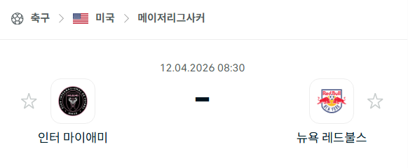 [MLS 메이저리그사커] 4월12일 인터 마이애미 vs 뉴욕 레드불스 | 스포츠 분석 무료 중계 토친놈