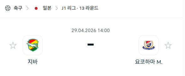 [일본 J리그] 4월29일 제프 유나이티드 vs 요코하마 마리노스 | 스포츠 분석 무료 중계 토친놈