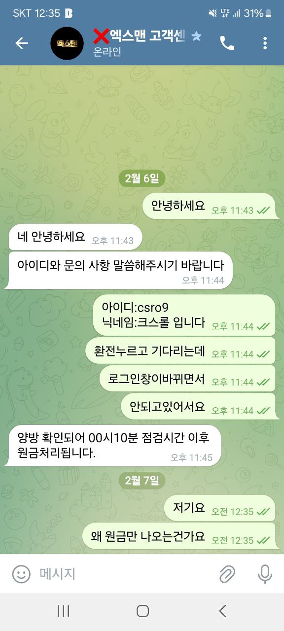 엑스맨 먹튀 엑스맨 먹튀