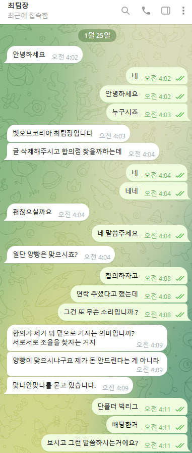 뱃오브코리아