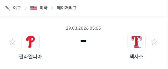 [MLB 메이저리그] 3월29일 필라델피아 필리스 vs 텍사스 레인저스 | 스포츠 분석 무료 중계 토친놈