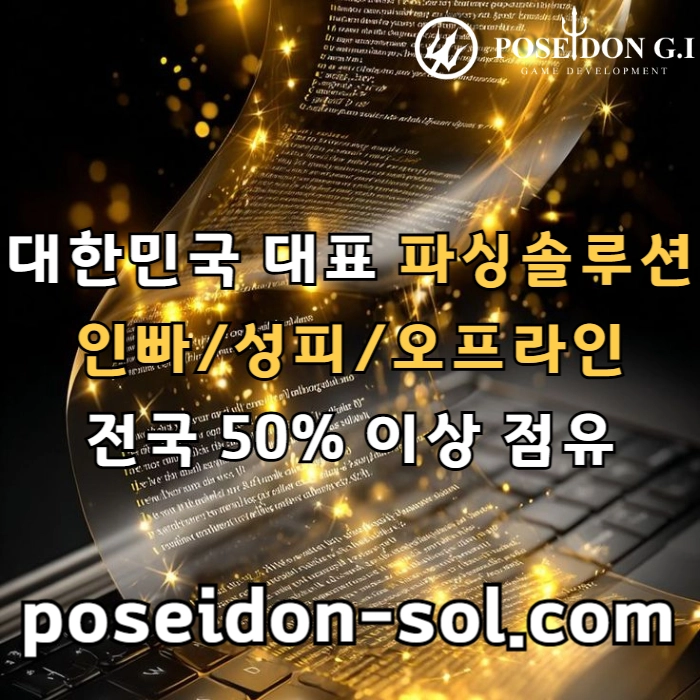 카지노솔루션 | 바카라솔루션 | 카지노분양 | 파싱솔루션 | 성피솔루션 | 포세이돈솔루션