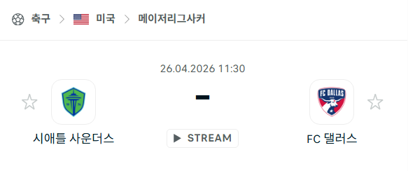 [MLS 메이저리그사커] 4월26일 시애틀 사운더스 vs FC댈러스 | 스포츠 분석 무료 중계 토친놈