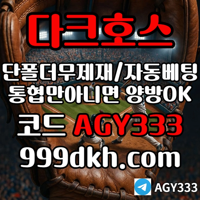 (다크호스)(단폴더무제재)(플레이홀덤)(최대당첨금2천만)