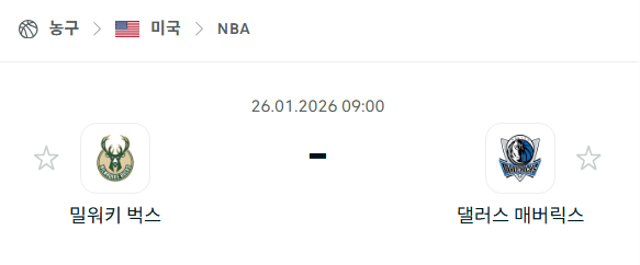 [미국 NBA] 01월26일 밀워키 벅스 vs 댈러스 매버릭스 | 스포츠 분석 무료 중계 토친놈