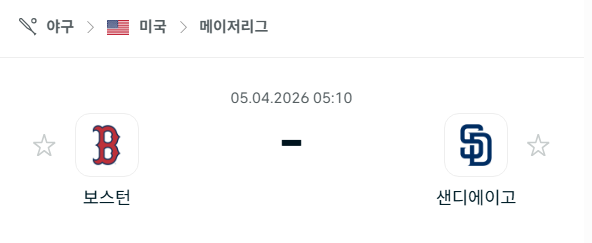 [MLB 메이저리그] 4월5일 보스턴 레드삭스 vs 샌디에이고 파드리스 | 스포츠 분석 무료 중계 토친놈