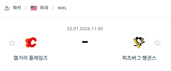 [아이스하키 NHL] 01월22일 캘거리 플레임스 vs 피츠버그 펭귄스 | 스포츠 분석 무료 중계 토친놈