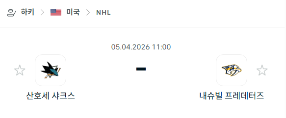 [아이스하키 NHL] 4월5일 산호세 샤크스 vs 내슈빌 프레데터스 | 스포츠 분석 무료 중계 토친놈