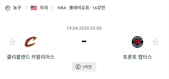 [미국 NBA] 4월18일 클리블랜드 캐벌리어스 vs 토론토 랩터스 | 스포츠 분석 무료 중계 토친놈