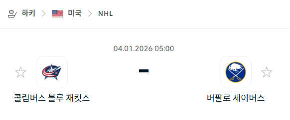 [아이스하키 NHL] 01월04일 콜럼버스 블루재키츠 vs 버팔로 세이버스 | 스포츠 분석 무료 중계 토친놈