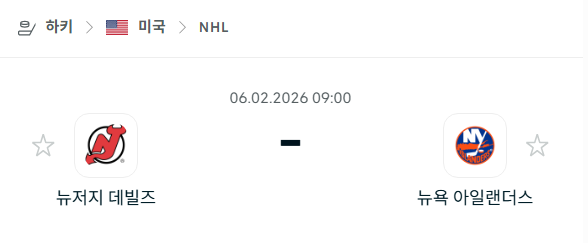 [아이스하키 NHL] 02월6일 뉴저지 데블스 vs 뉴욕 아일랜더스 | 스포츠 분석 무료 중계 토친놈